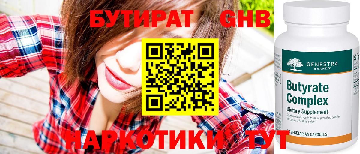 БУТИРАТ буратино  Вход с VPN  Шелехов 