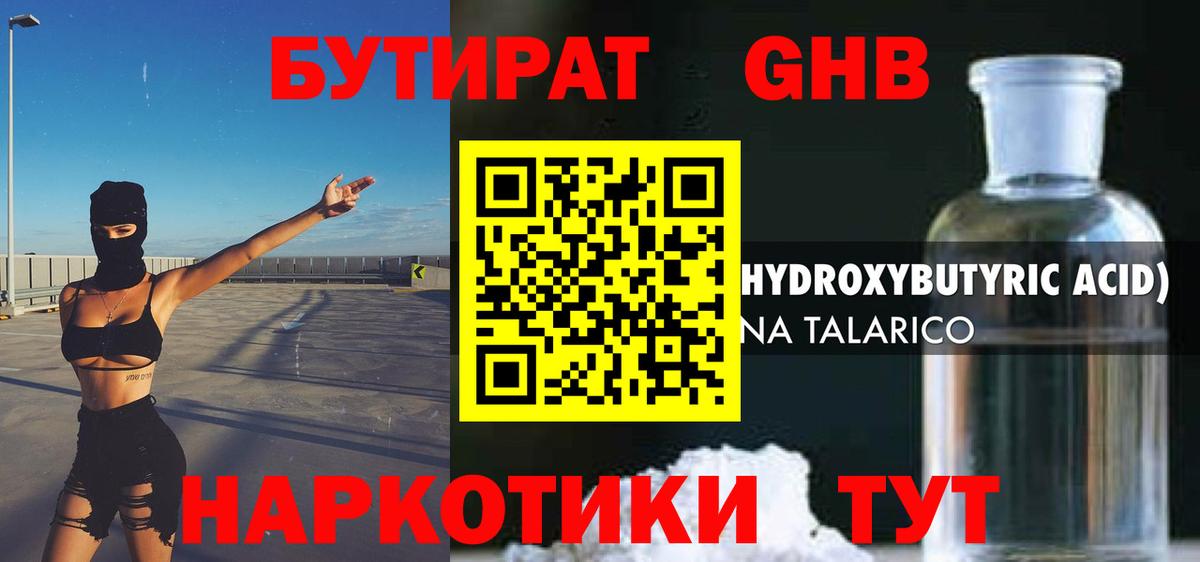 Бутират бутик Шелехов