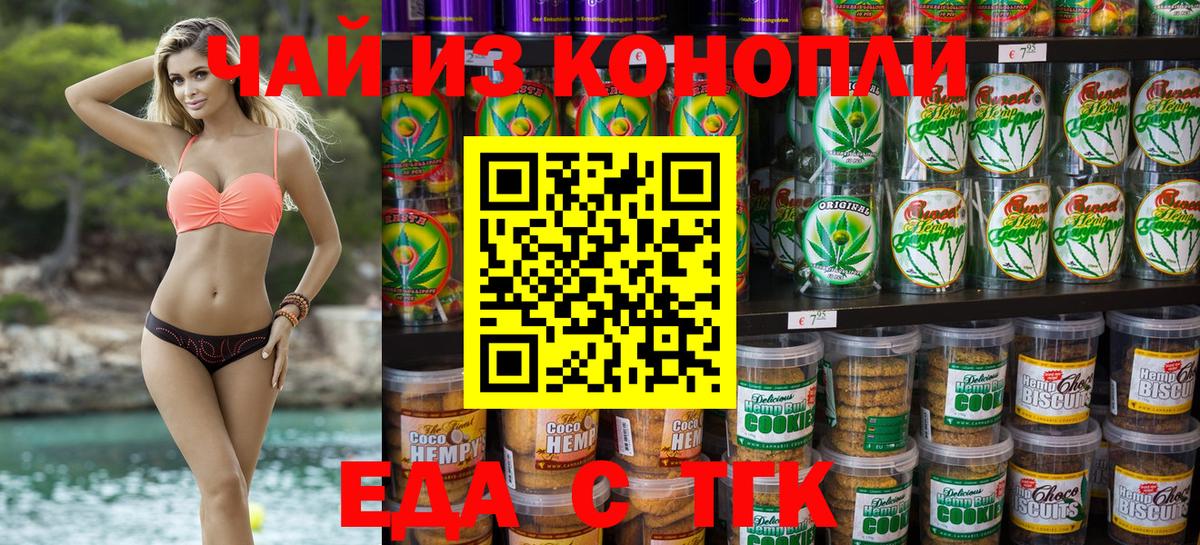 Cannafood марихуана  Вход с VPN  Шелехов 