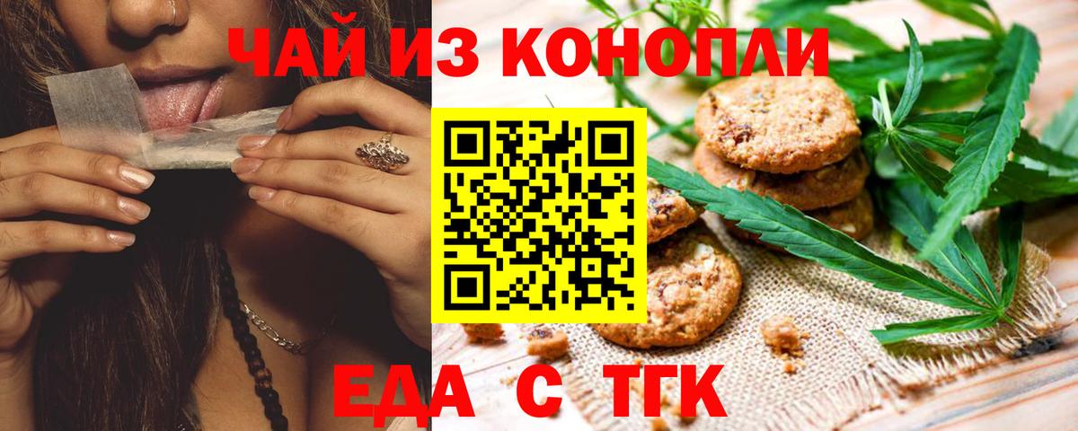 Еда ТГК марихуана Шелехов