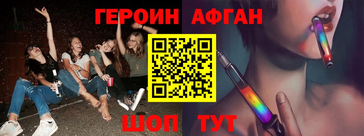 Героин Heroin Шелехов