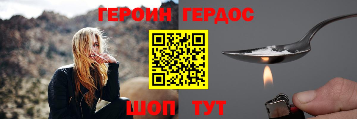 ГЕРОИН  Вход с VPN  Шелехов  ГЕРОИН хмурый 