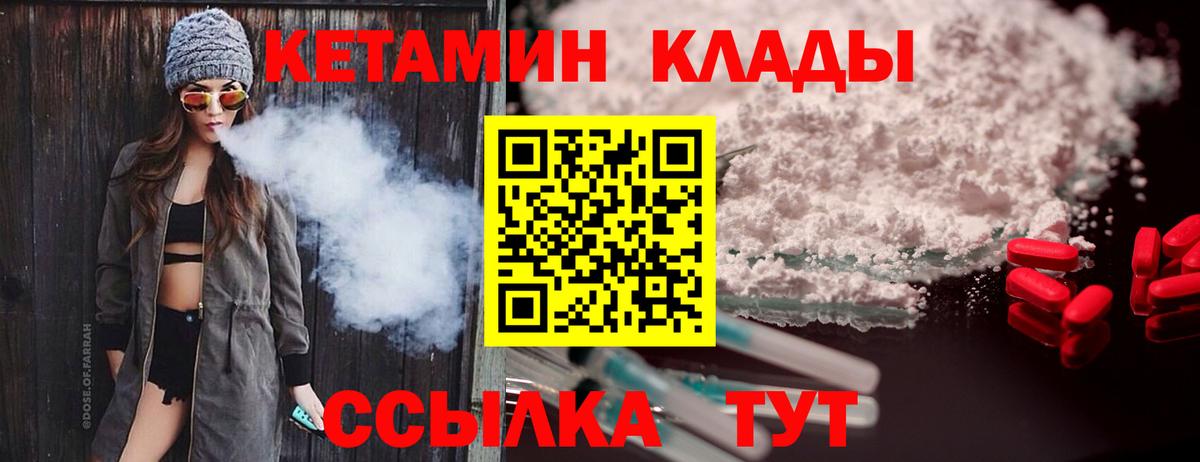КЕТАМИН VHQ  Вход с VPN  Кетамин VHQ  Шелехов 