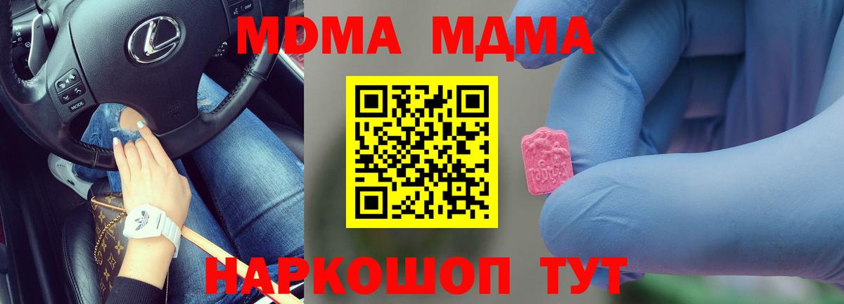 Шелехов  MDMA молли  Вход с VPN  МДМА Molly 