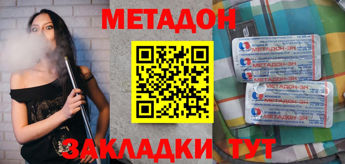 Шелехов  МЕТАДОН methadone  shop клад  Метадон белоснежный  Вход с VPN 