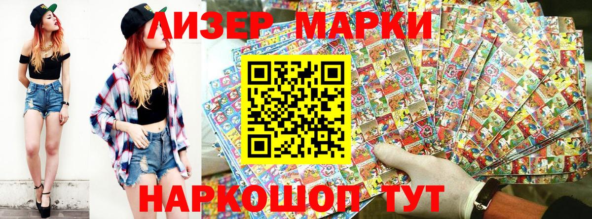 Марки NBOMe 1,5мг  Вход с VPN  Шелехов 