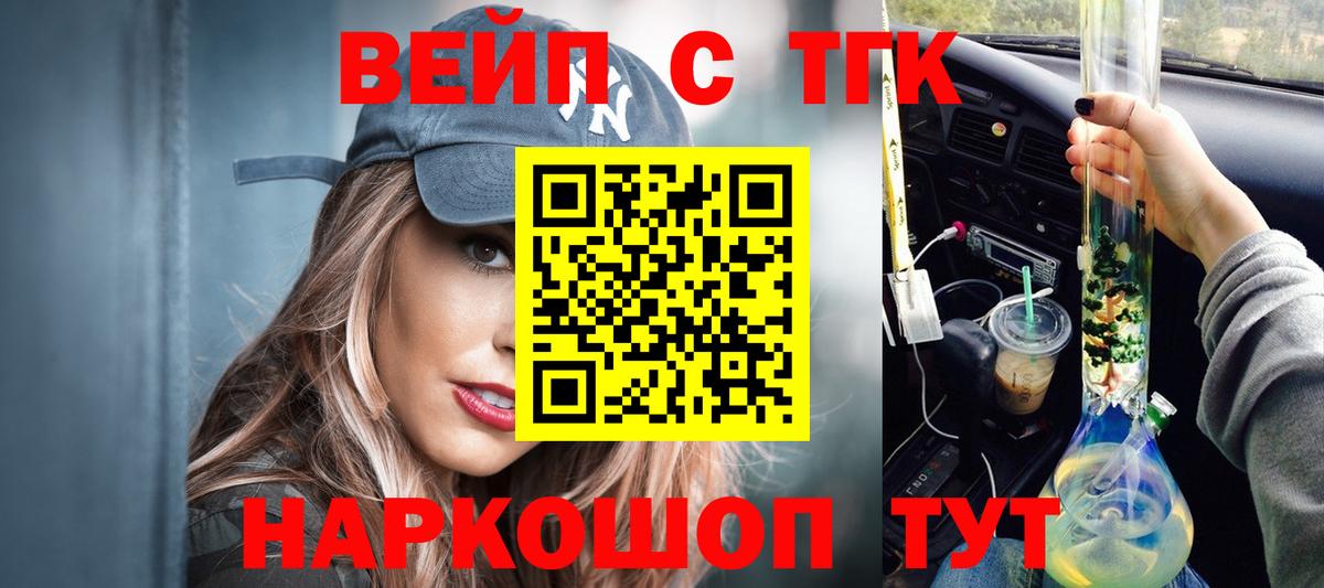 ТГК жижа Шелехов