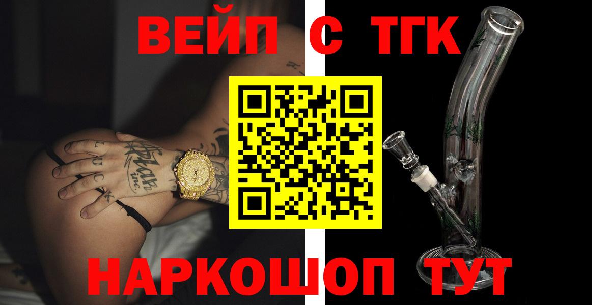 где купить наркотик  Вход с VPN  Шелехов  ТГК гашишное масло 